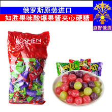 俄罗斯进口如胜小酸酸果味酸爆果酱夹心硬糖ROSHEN喜糖500克包邮