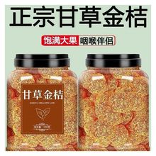 正宗甘草金桔干滋润喉咙冰糖金桔天山雪桔果干小零食