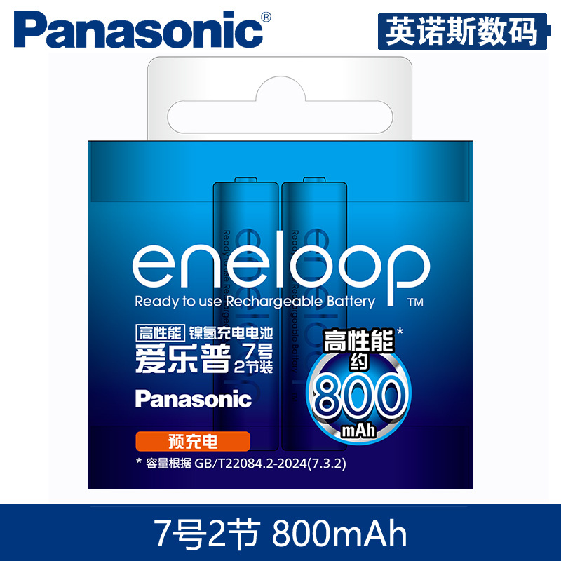 松下爱乐普eneloop三洋7号2节原装可充电电池七号AAA大容量充电池