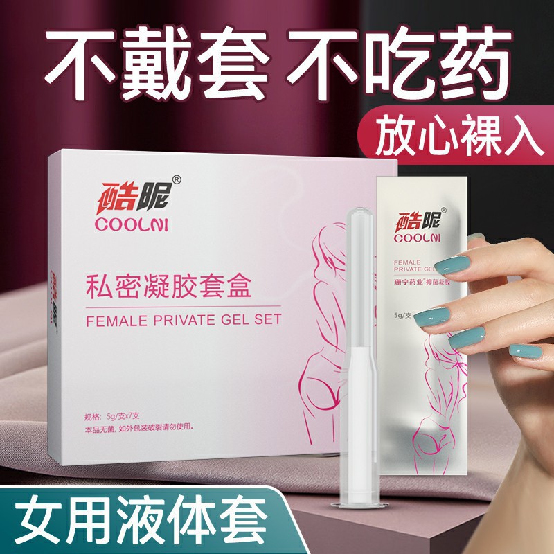 酷昵液体套女用私密凝胶套盒 内含：1大盒7支私密凝胶 +1支体验装