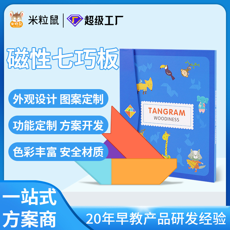 磁性七巧板教具小学生磁力拼图专用智力一年级儿童幼儿园益智玩具