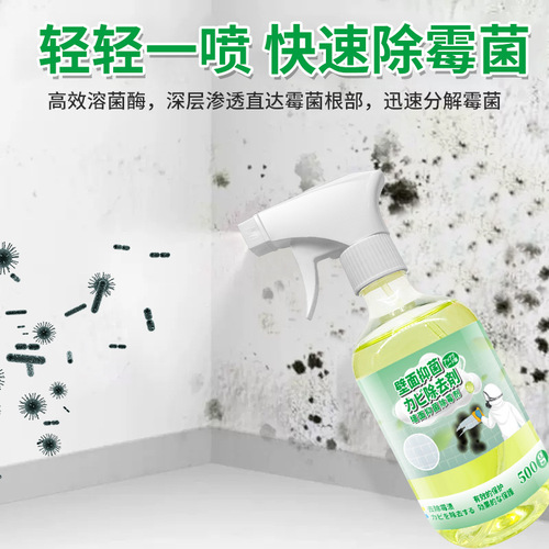 Wall mold remover 500ml wall mold remover wood bathroom tile wallpaper mold remover antibacterial