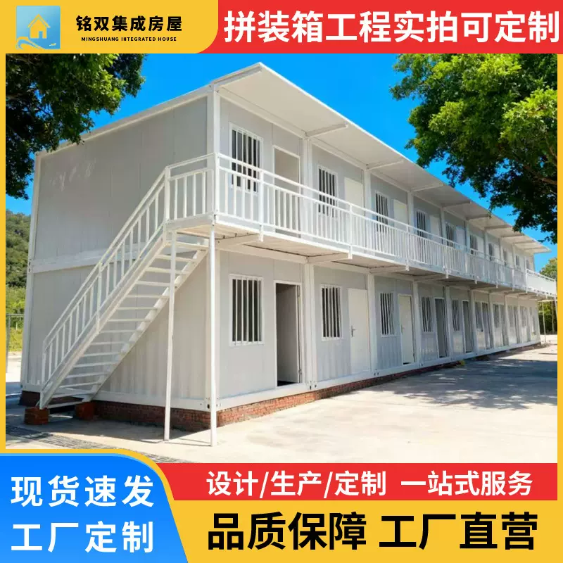 集装箱移动房工地宿舍临时拼装箱办公住人集装箱活动板房集成房屋
