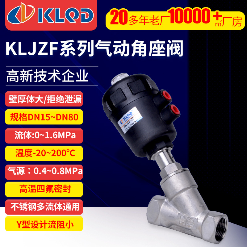 包邮现货常开常闭KLJZF系列不锈钢气动角座阀2000型Y型防水锤厂家