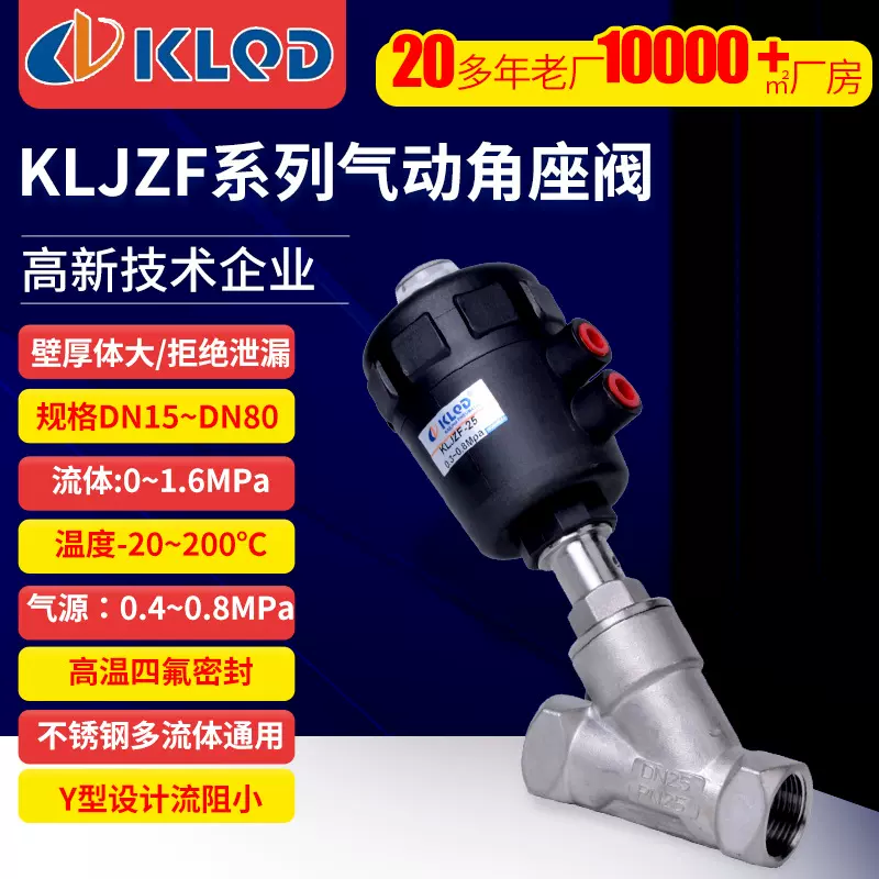 包邮现货常开常闭KLJZF系列不锈钢气动角座阀2000型Y型防水锤厂家