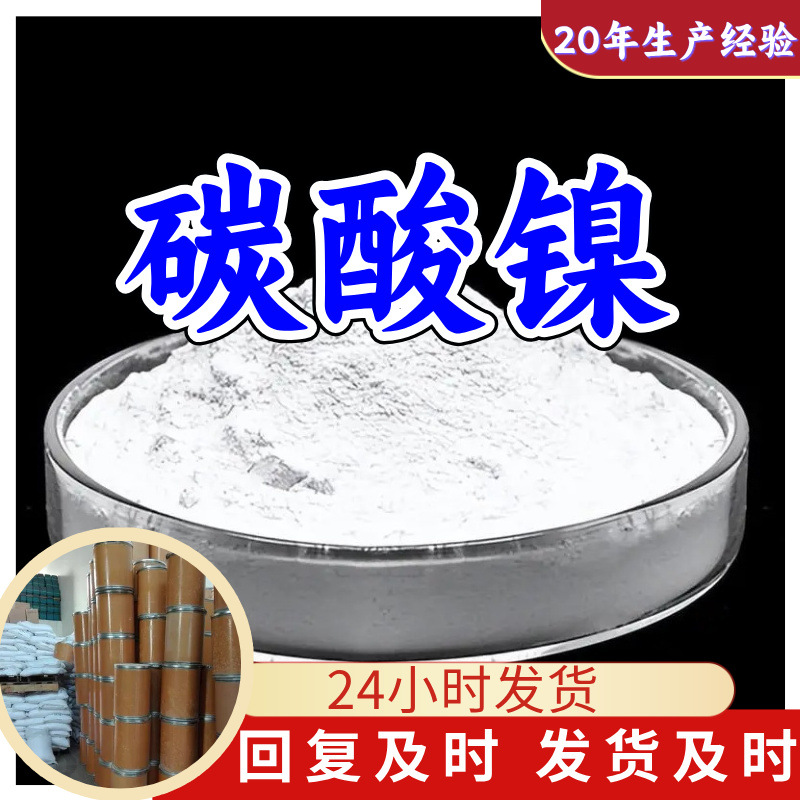 碳酸镍 工厂直供工业级满意的服务20年生产经验江苏浙江上海山东