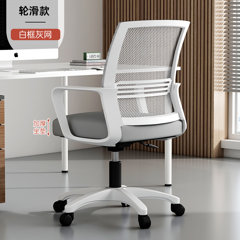 Silla de oficina, respaldo del personal de la sala de reuniones, silla de computadora, silla de estudiante universitario de dormitorio, silla giratoria de aprendizaje en el hogar cómoda y sedentaria
