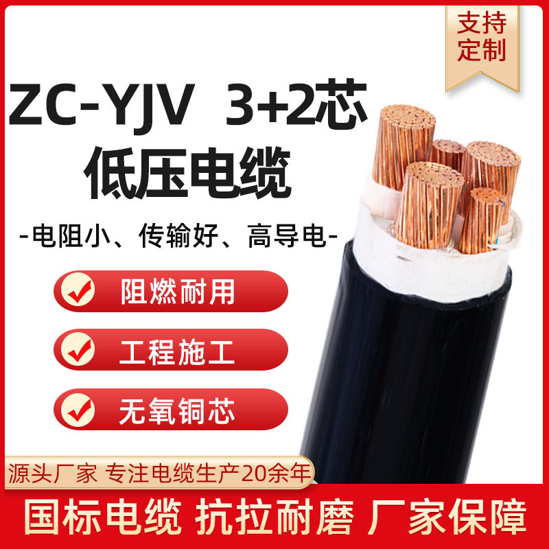 ZC-YJV低压铜线电缆3*16+2*10 3*50+2*25 3*95+2*50平方工业电缆
