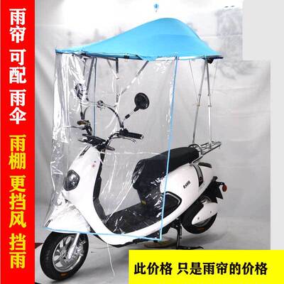 电瓶车遮阳伞挡雨罩挡风透明雨加大防风电动车挡风1.6米雨帘|ms