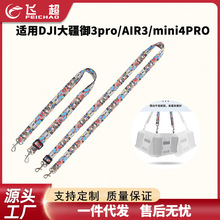 ����DJI����3pro/AIR3/MINI4PRO����ң����Ϳѻ����RC 2�Ҵ�