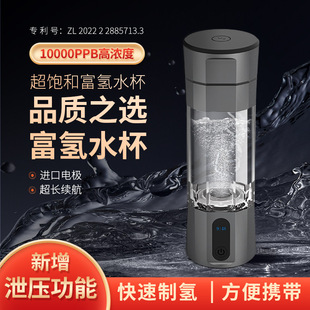 Cross-border high concentration hydrogen-rich water cup household water water cup hydrogen-making cup gift hydrogen-rich cup electrolytic water cup wholesale