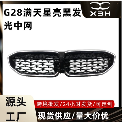 Suitable for BMW 3 Series G28, LED modified intake grille with starry black luminous design, glossy black version