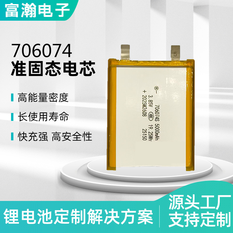 准固态充电电池无线监控设备706074软包固态电芯电池聚合物锂电池