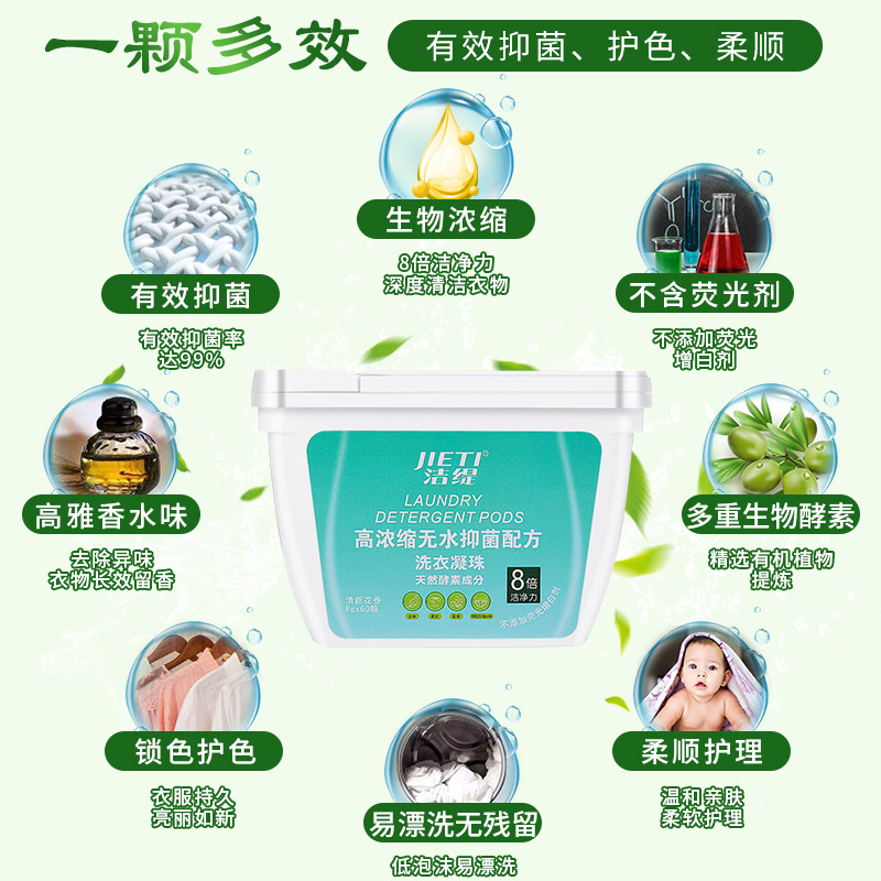 Jieti Antibacterial Laundry Beads 3-in-1 60-pack boxed low-foaming, easy-to-bleach, long-lasting fragrance laundry detergent manufacturer