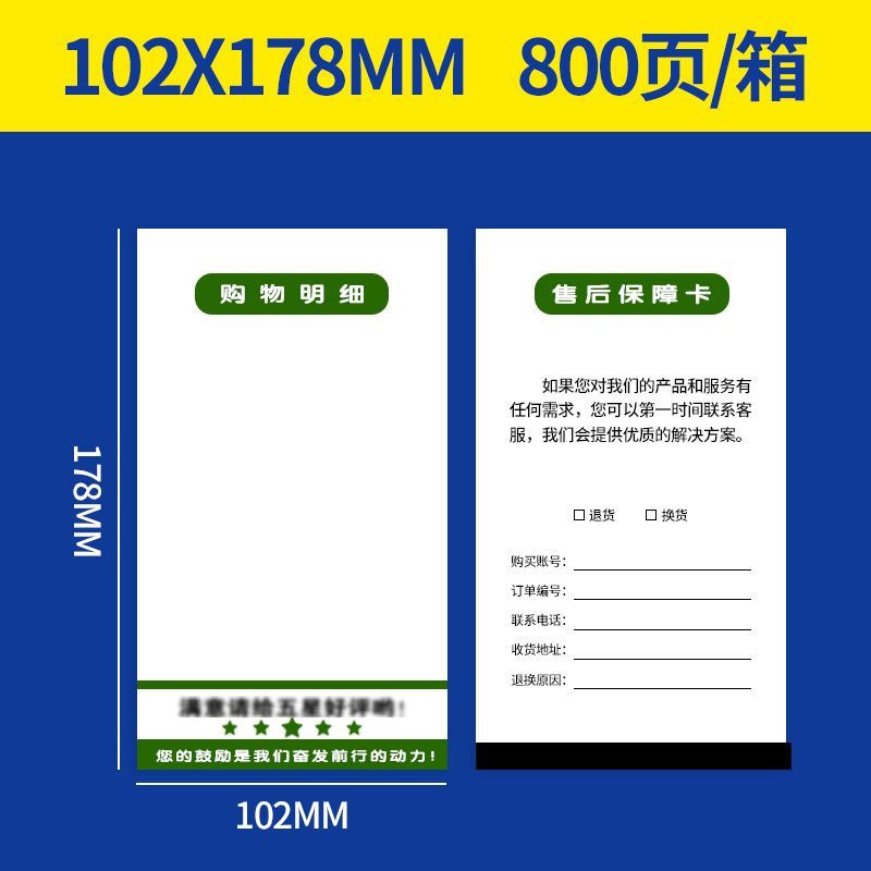 Lumen de envío térmico de cerezo impreso de papel Lumen de compra de comercio electrónico Lumen de entrega de Taobao Lumen de envío Lumen de entrega expreso electrónico