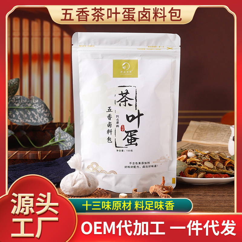 厂家批发五香茶叶蛋卤料包商用 家用茶叶蛋调料包卤料包 现货批发