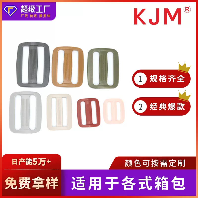 2025现货日字扣彩色箱包配件多色服装辅料三档日字扣多规格调节扣