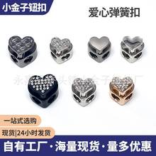 镶钻爱心形金属弹簧扣合金双孔调节卡扣高档电镀厂家直销量多优惠
