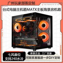 纯白海景房机箱无立柱台式电脑机箱全景侧透240水冷机箱