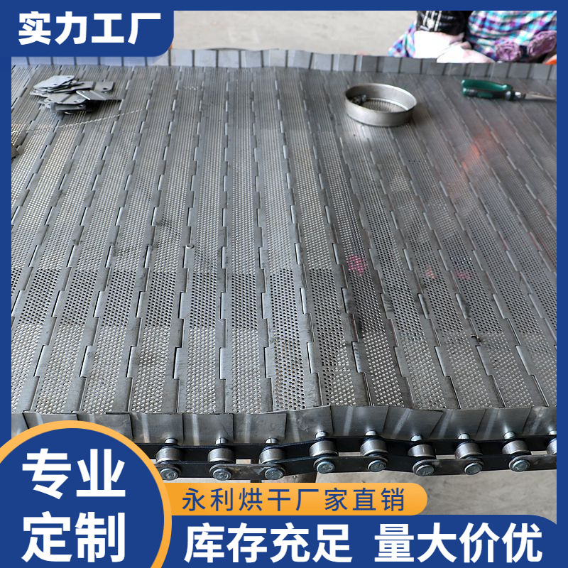 供应304不锈钢传送链板风干山药材烘干高温耐腐蚀使用寿命长