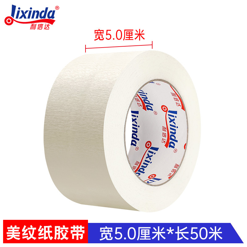 Лента малярная Lixinda 5.0 см x 50 м