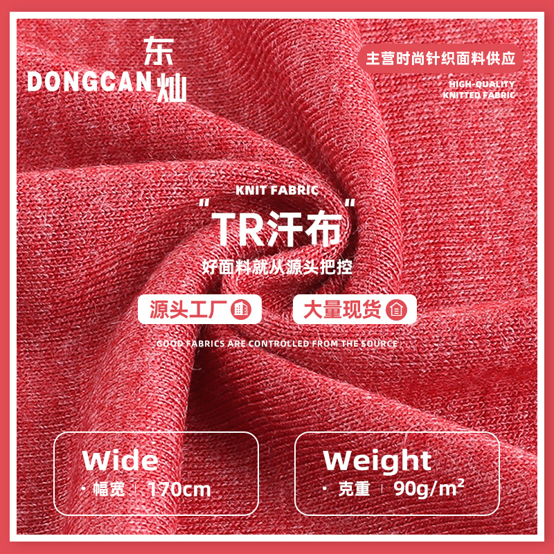TR汗布 90g粘胶彩棉拉架单面复合底布 春夏平纹T恤打底针织面料