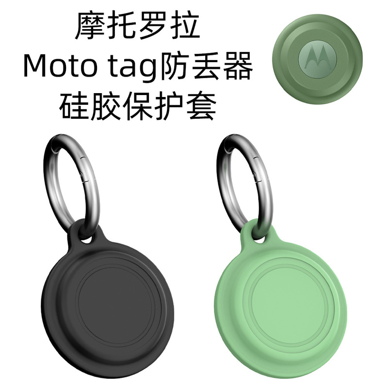 Suitable for Motorola Moto tag anti-loss device silicone protective case simple solid color anti-fall and dustproof storage box