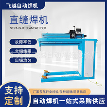 厂家供应纵向滤网缝焊机 制桶缝焊机 镀锌板直缝对焊机