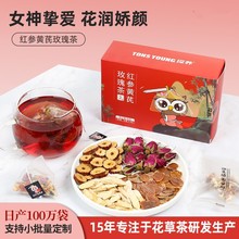 源头工厂现货花茶红参黄芪玫瑰茶三角茶包独立袋装 10袋/盒代发