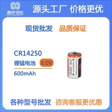 3.0V锂锰电池CR14250 600mAh容量型电池 强光手电筒电池组