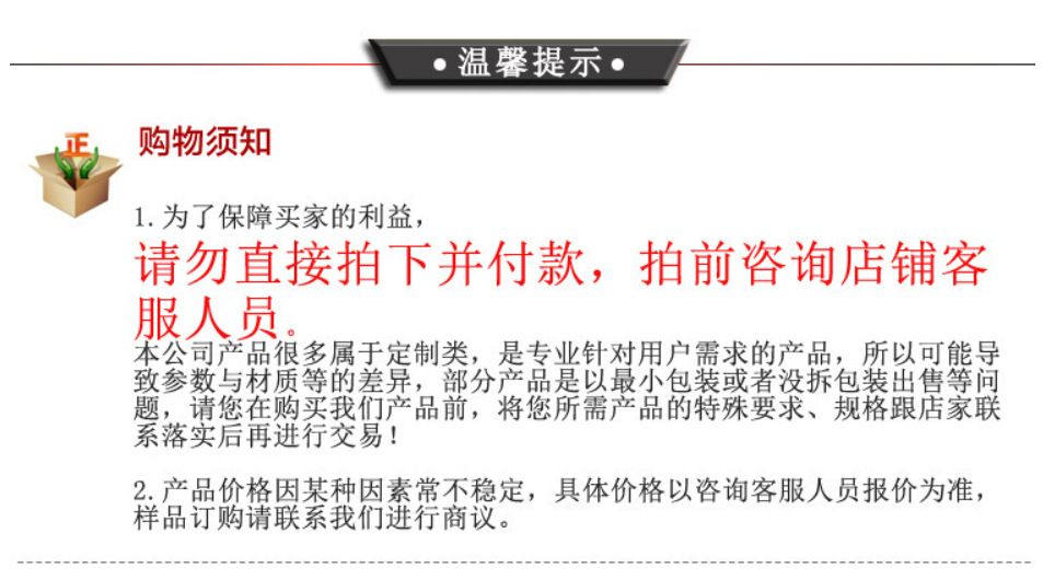 购买须知