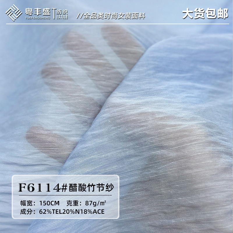 醋酸竹节纱 暗纹肌理感混纺春夏轻奢女装雪纺衫裙子天丝醋酸面料