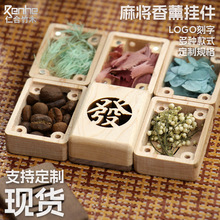 麻将扩香木挂件工厂现货支持logo定制国潮风香薰香囊家居车载礼品