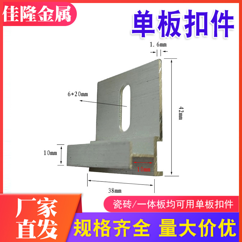 瓷砖挂件铝合金单板扣件多规格可选外墙瓷砖固定夹一体板固定挂件