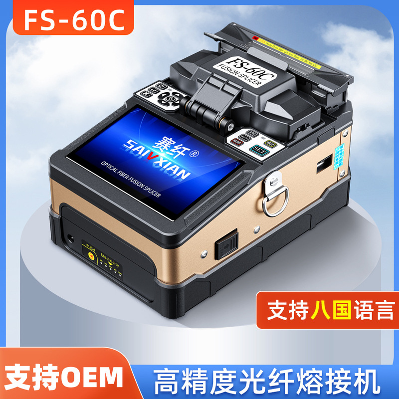 Optical fiber fusion splicer fiber fusion machine high precision hot melting machine automatic melting brazing fiber optic cable leather wire pigtail jumper FS-60C