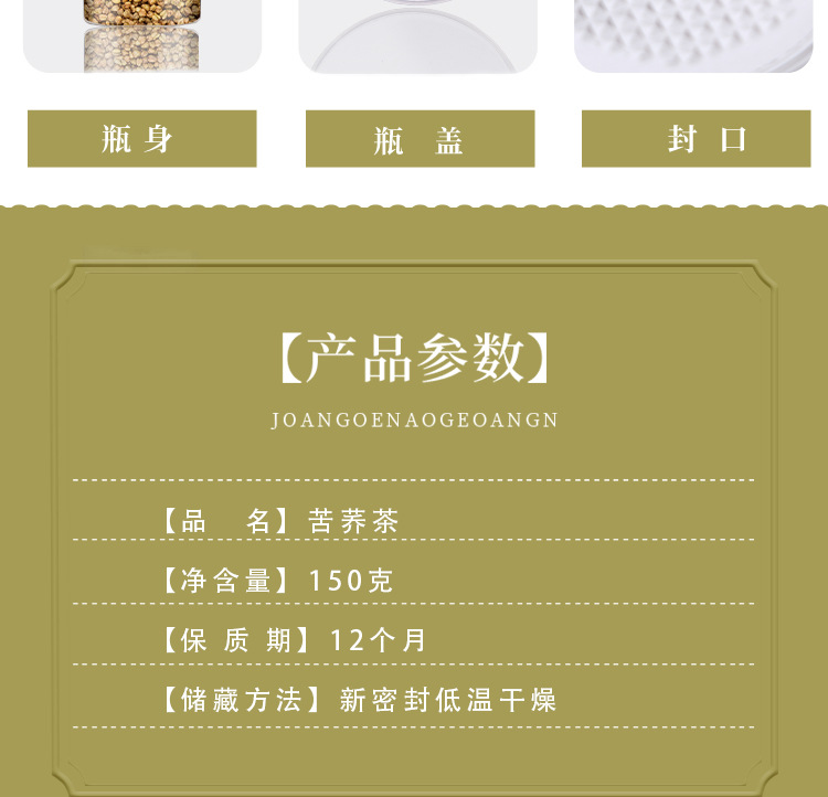Yellow Tartary Buckwheat Tea (Fagopyrum tataricum) — Roasted Puffed Herbal Tea, 150g Jar specifications