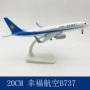 幸福航空20cm模型起落架