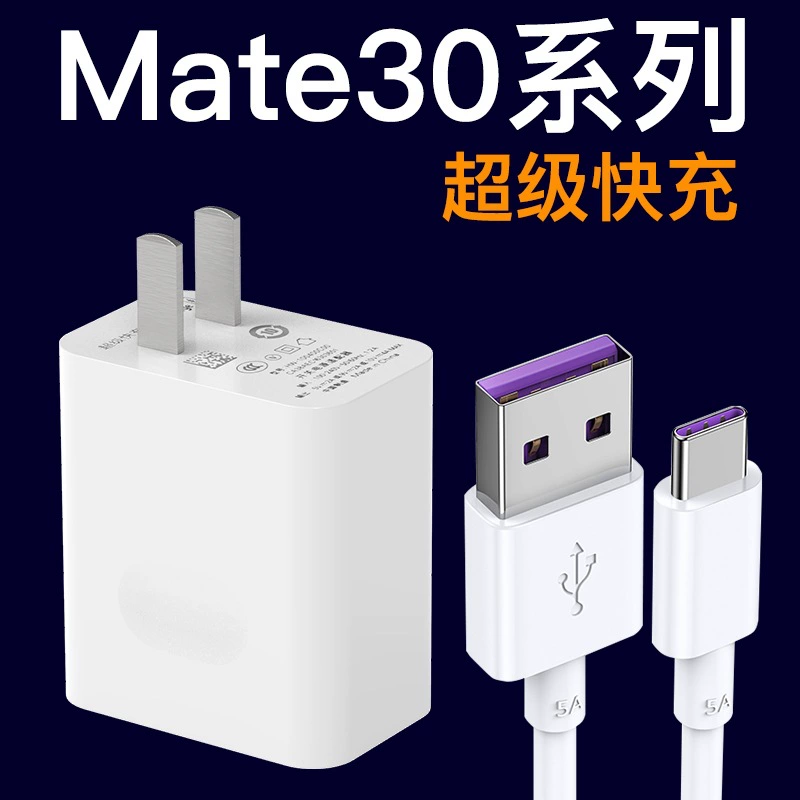 Соответствующее зарядное устройство Huawei 40W сверхбыстрая зарядка Mate30/P40Pro зарядка Терминал Honor 30 кабель данных 5A