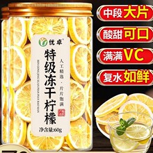 冻干柠檬片泡水喝蜂蜜无糖精无添加冷泡水果茶干片夏天冲泡饮品