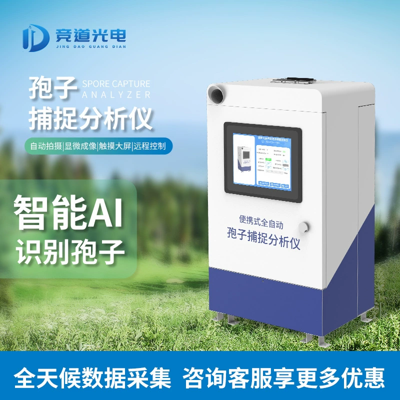 Интеллектуальное устройство для сбора спор, устройство для прогнозирования возбудителей заболеваний, онлайн-устройство для ловли насекомых, автоматический анализатор, удаленный мониторинг