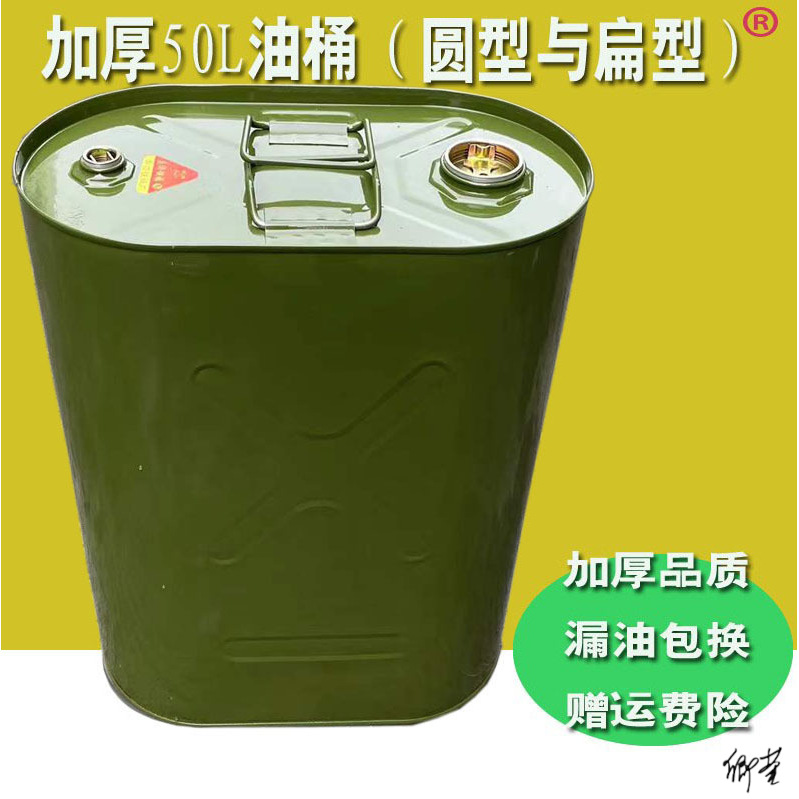 50升汽油桶柴油桶铁皮油桶备用油箱 50L圆桶立式油桶加厚型便携式
