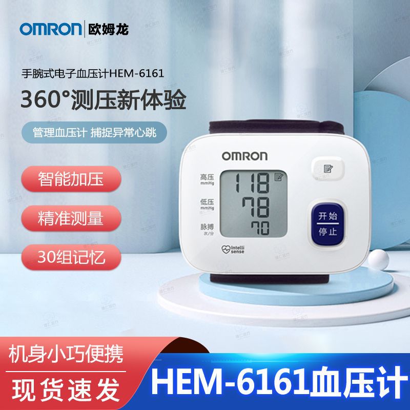欧姆龙HEM-6161腕式血压计精准智能血压仪家用老人高血压测量仪器