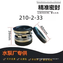 机械密封2100K-210-2-24-25-32-33-35 MTB-43-45-53-60真空垒德株