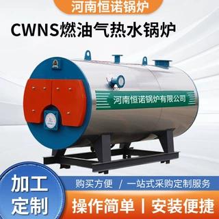 CWNS燃油气热水锅炉燃煤烧柴采暖炉学校宿舍厂房供暖热水锅炉跨境