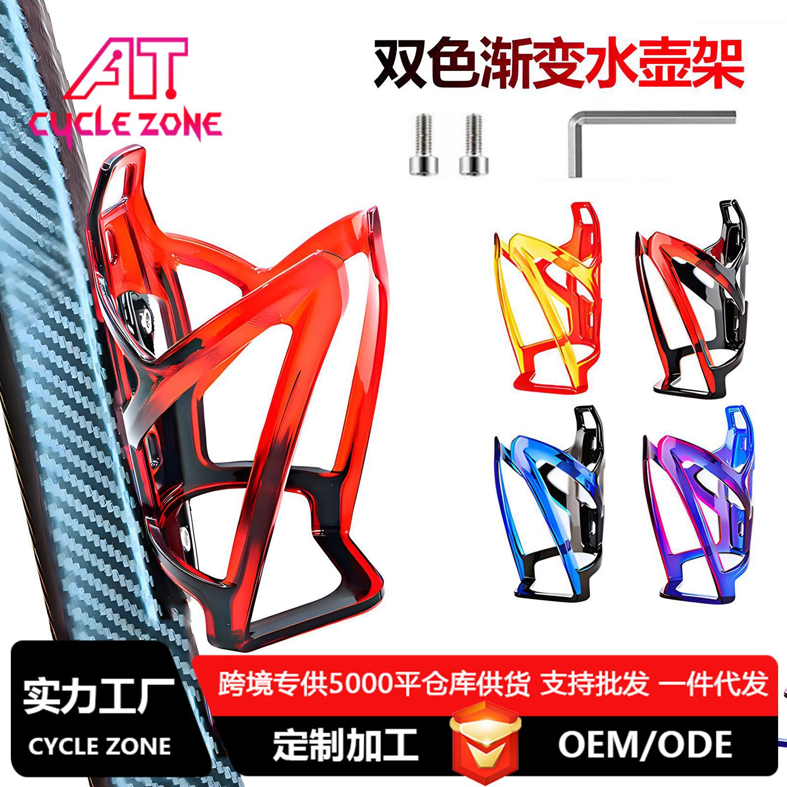 New Bicycle Gradient Water Bottle Holder Two-Color Pc Cycling Accessories Equipment Bicycle Mountain Road Bike Water Cup Holder