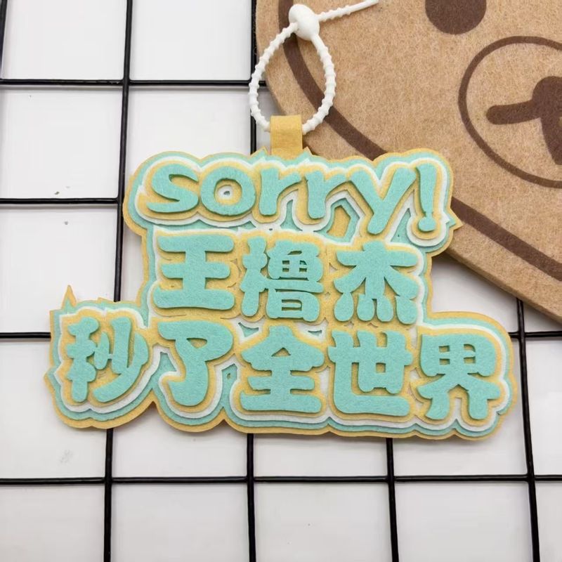 TF家族四代王橹杰织布文字包包挂件友谊送礼书包装饰钥匙扣挂件|undefined