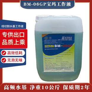 �������حh���;��и�ҺBM-06GP���lˮ�����߽z�C�����ù���Һ��