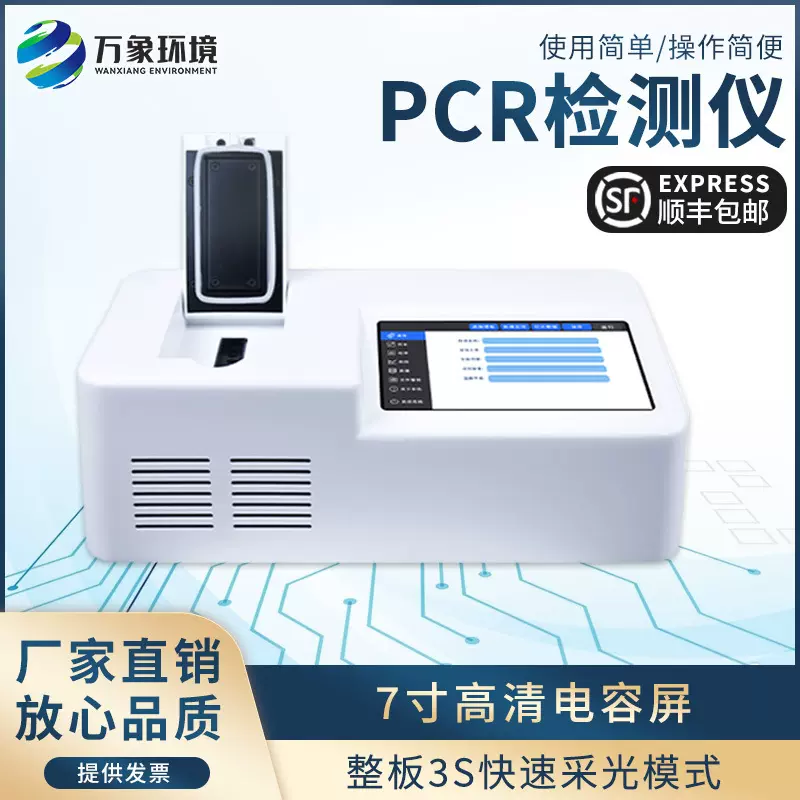 非洲猪瘟检测仪实时荧光定量pcr仪器酶标仪屠宰场养殖场环境实验