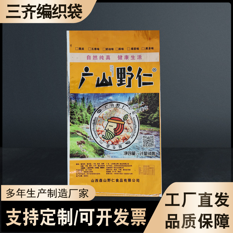 批发编织袋核桃 加厚彩印复合袋 防水彩印编织袋 炒货坚果编织袋
