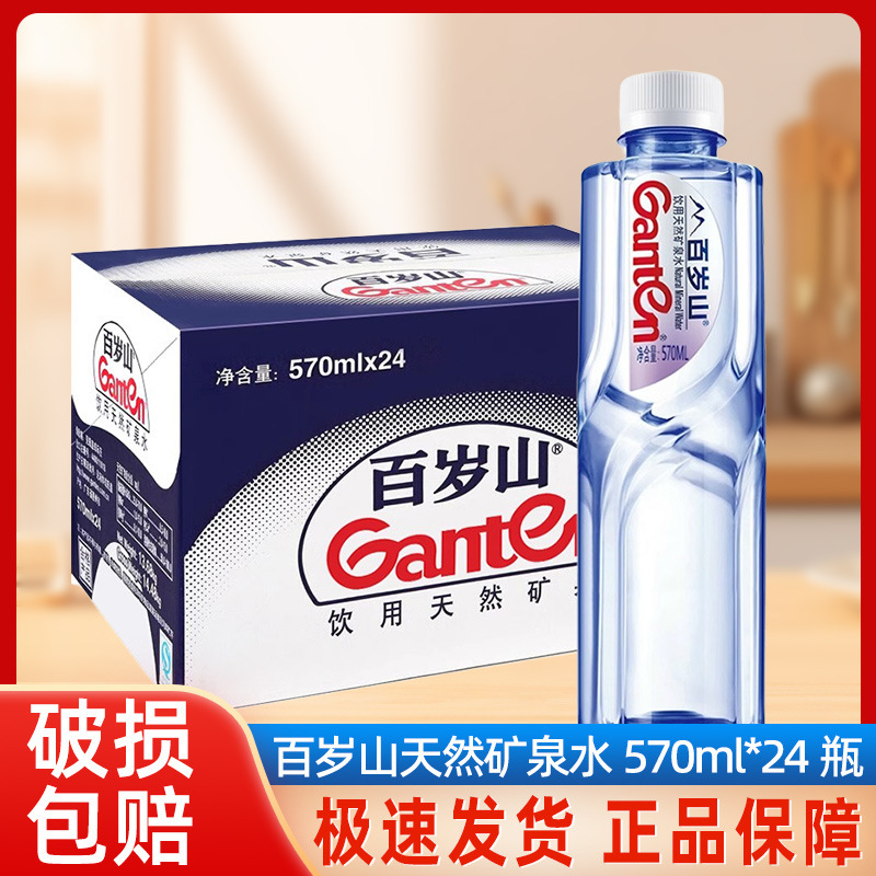 百岁山天然矿泉水570ml*24瓶办公会议商务接待出游旅行瓶装饮用|undefined
